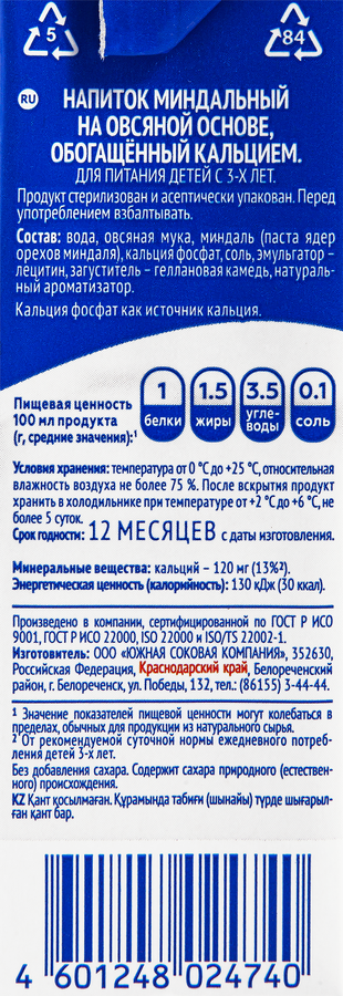 Напиток на овсяной основе ОВСЯША Миндальный 1,5%, 200мл, превью
