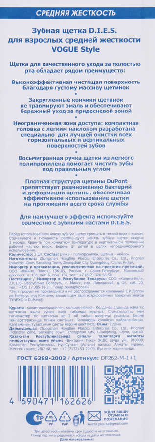 Зубная щетка D.I.E.S. Vogue style средняя жесткость, 1+1шт, 2шт, превью