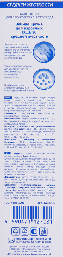Зубная щетка D.I.E.S. Complex care средняя жесткость, превью