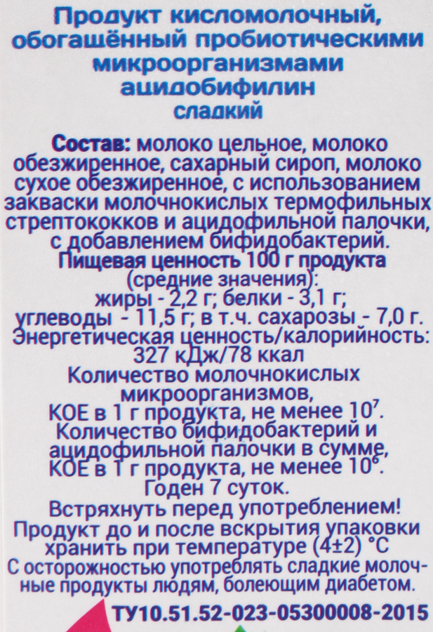 Ацидобифилин МЗ ПИСКАРЕВСКИЙ сладкий 2,2%, без змж, 500г, предпросмотр