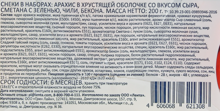 Арахис SMAKKY Classic mix снековая тарелка, со вкусом сыра, сметаны, чили, бекона, 200г, предпросмотр