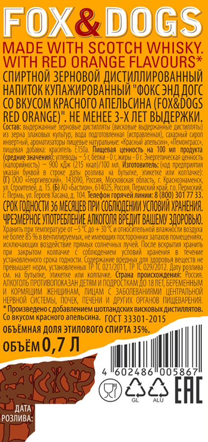 Напиток спиртной FOX & DOGS Red Orange, зерновой дистиллированный купажированный со вкусом красного апельсина 35%, 0.7л, предпросмотр