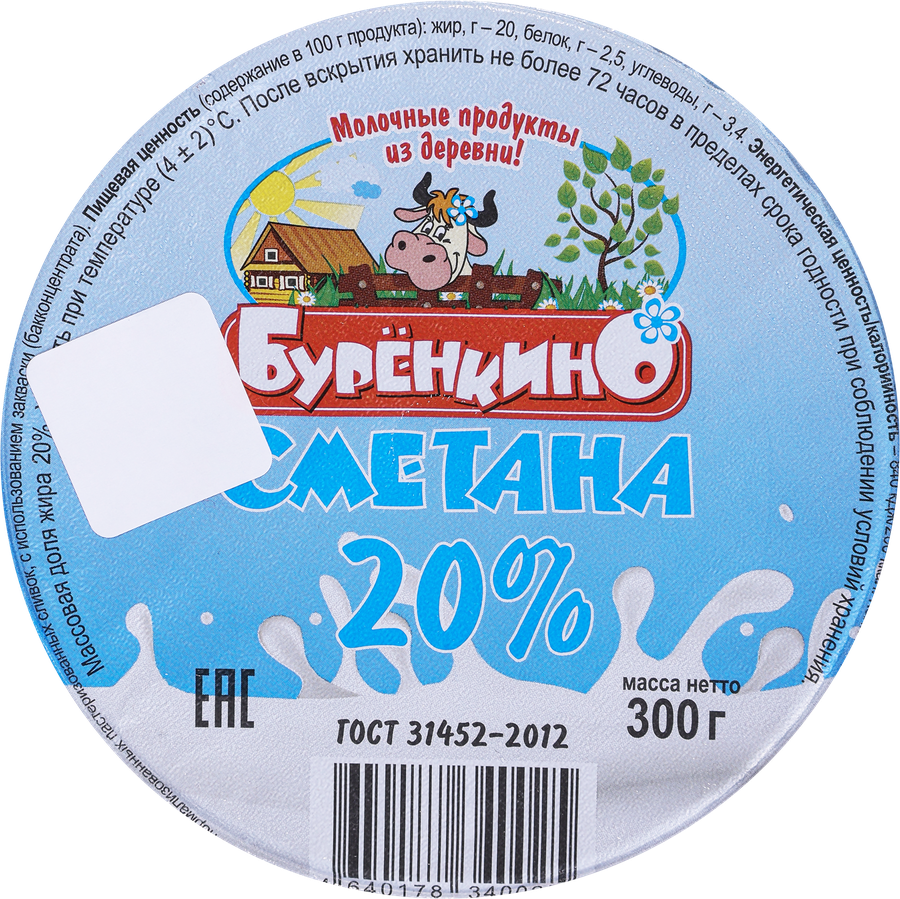 Сметана БУРЕНКИНО 20%, без змж, 300г, предпросмотр