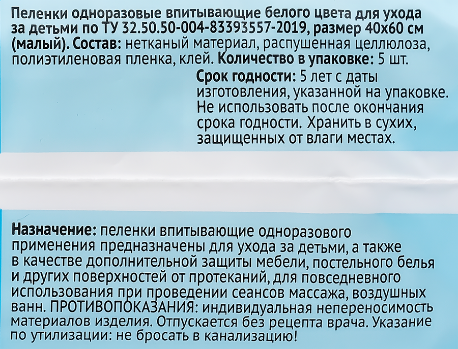 Пеленки гигиенические 365 ДНЕЙ впитывающие 40x60см, 5шт, превью