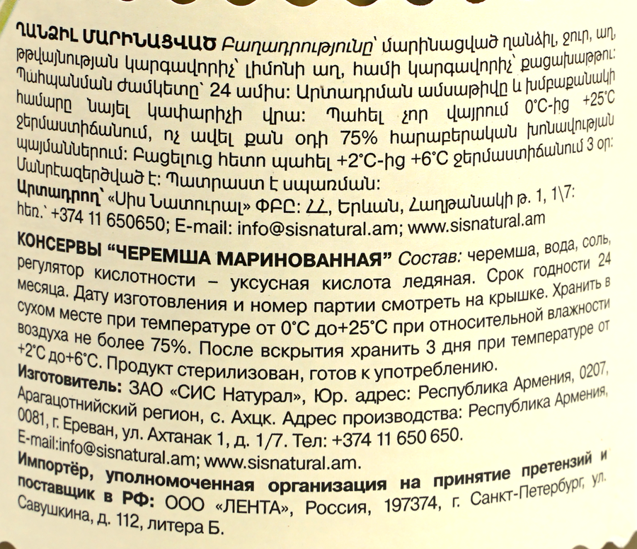 Черемша маринованная YAN, 350г, предпросмотр