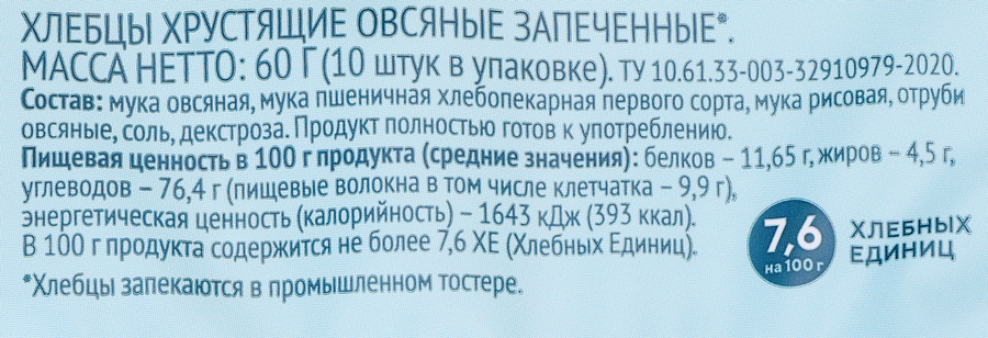 Хлебцы овсяные ЛЕНТА LIFE хрустящие запеченные, 60г, превью