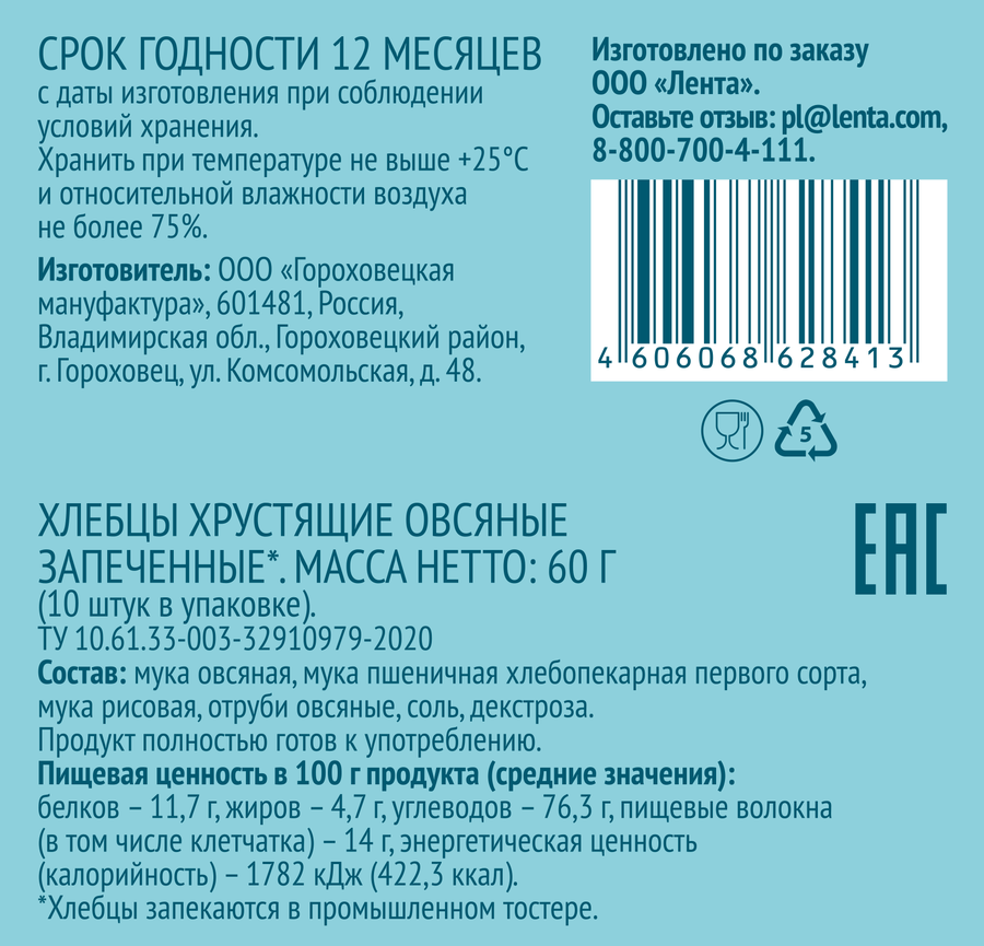 Хлебцы овсяные ЛЕНТА LIFE хрустящие запеченные, 60г, превью