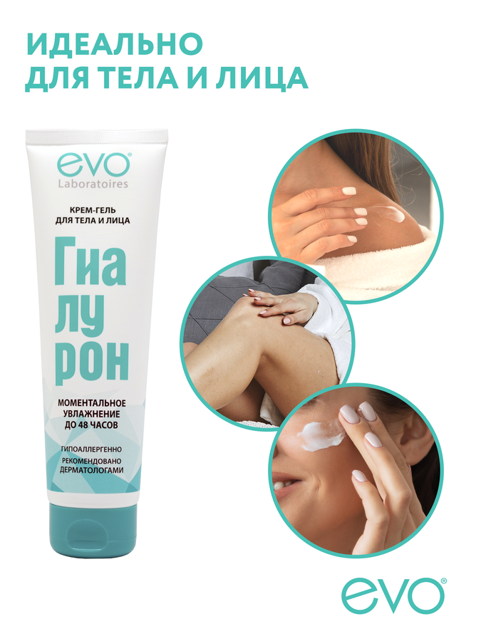 Крем-гель для тела и лица EVO Гиалурон, 150мл, превью