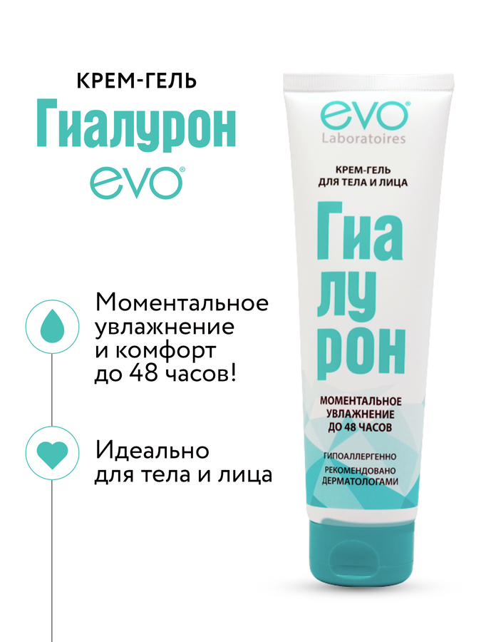 Крем-гель для тела и лица EVO Гиалурон, 150мл, предпросмотр