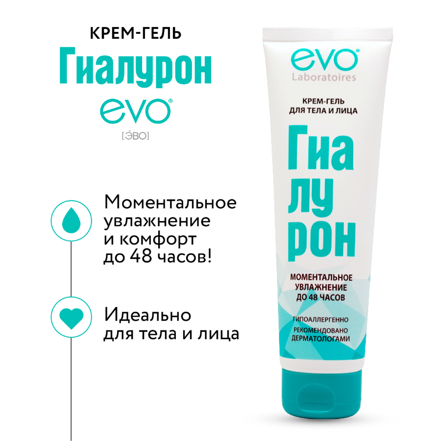 Крем-гель для тела и лица EVO Гиалурон, 150мл, предпросмотр
