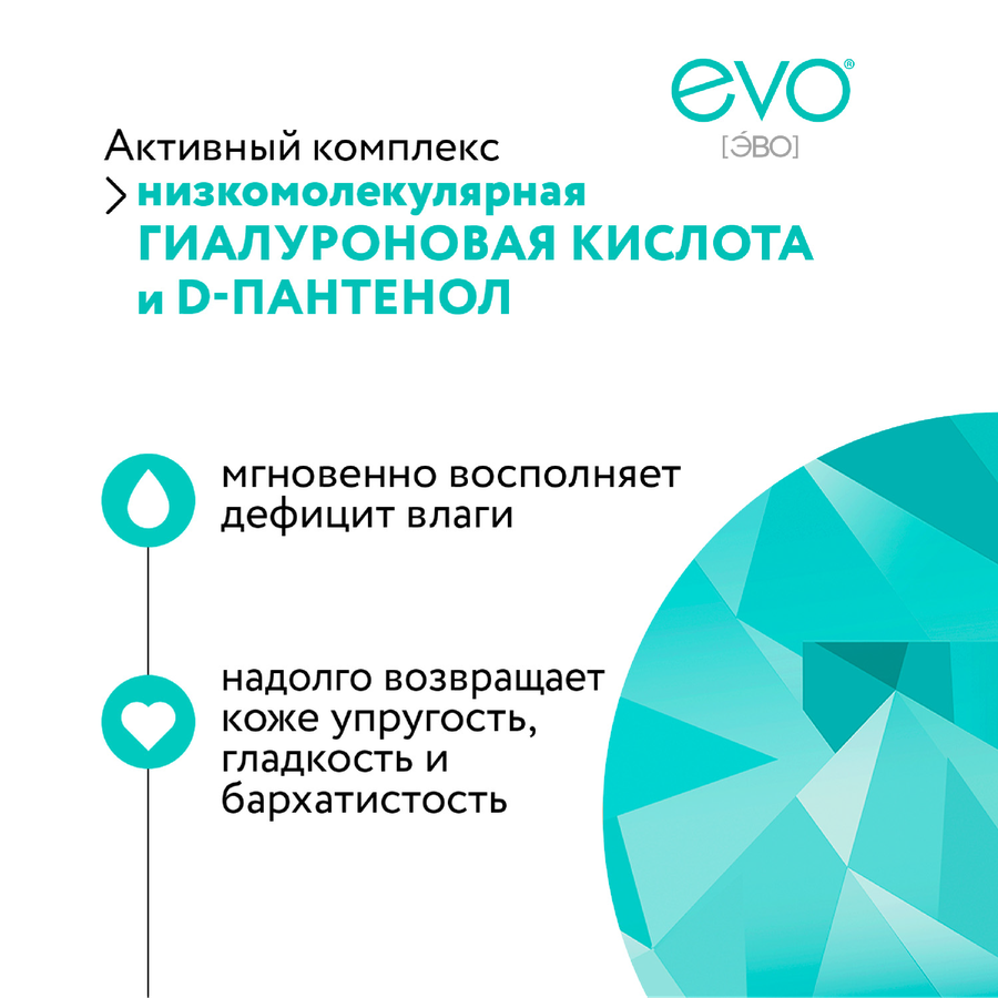 Крем-гель для тела и лица EVO Гиалурон, 150мл, предпросмотр