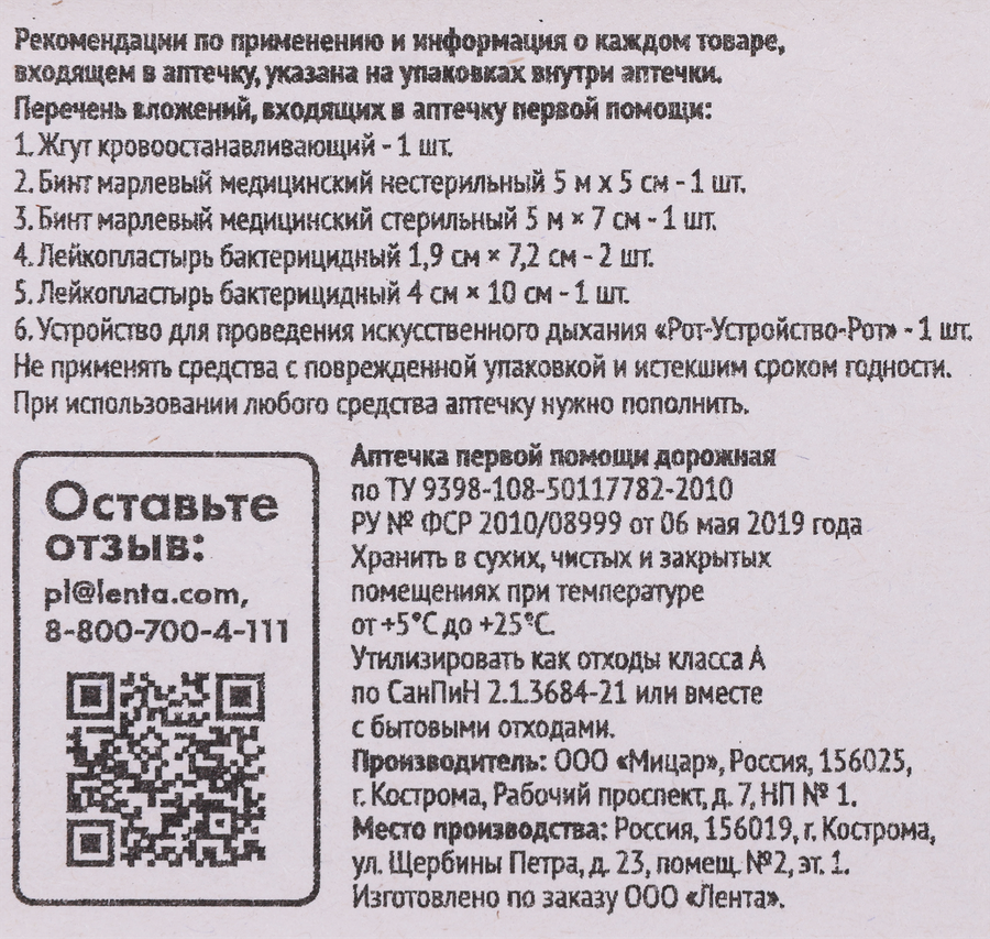 Аптечка первой помощи дорожная 365 ДНЕЙ, превью
