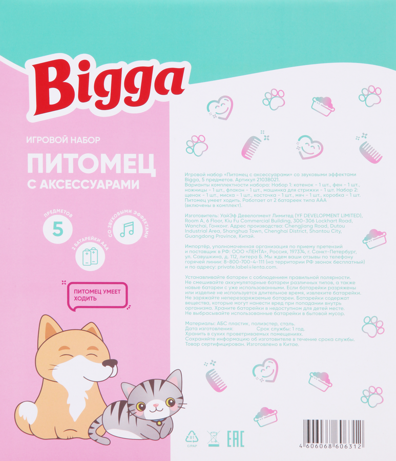 Набор игровой BIGGA Питомец с аксессуарами со звуковыми эффектами, 5 предметов, Арт. 2103B021, превью