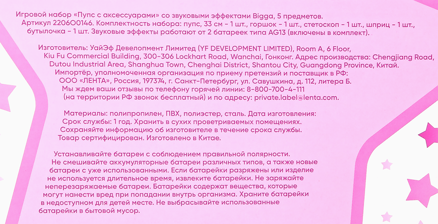 Набор игровой BIGGA Пупс с аксессуарами со звуковыми эффектами, 5 предметов, Арт. 2206O0146, предпросмотр