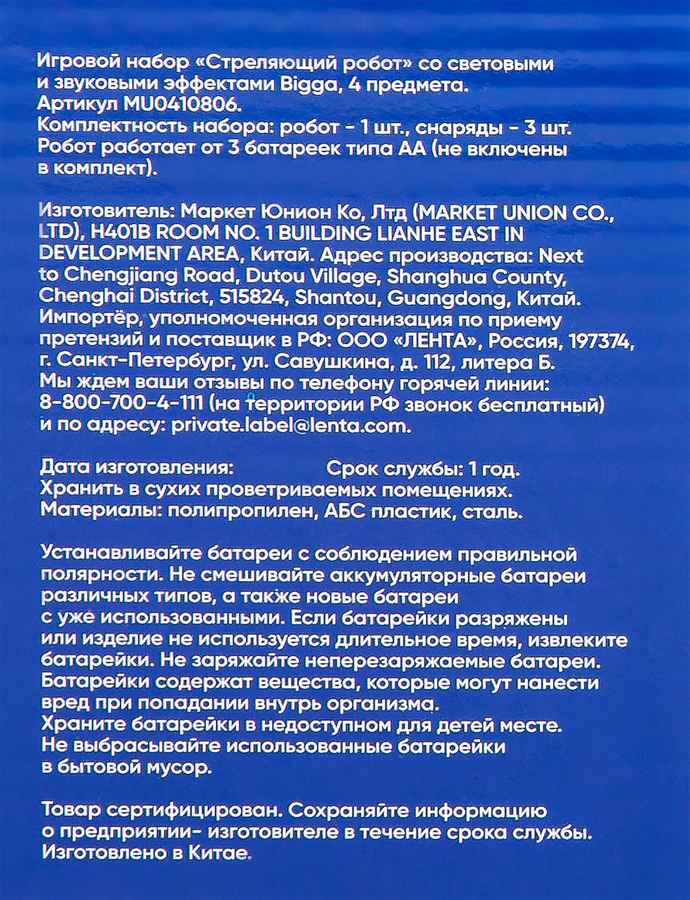 Набор игровой BIGGA Стреляющий робот со световыми и звуковыми эффектами, 4 предмета, Арт. MU0410806, превью
