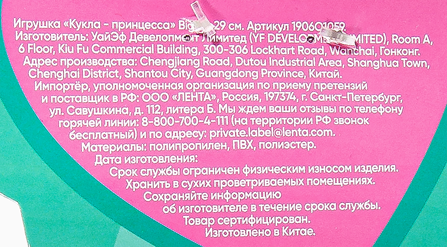 Игрушка BIGGA Кукла-принцесса, 29см, Арт. 1906O1059, предпросмотр