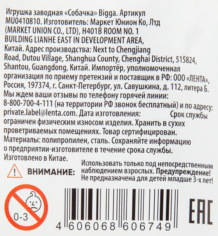 Игрушка заводная BIGGA Собачка, Арт. MU0410810, предпросмотр