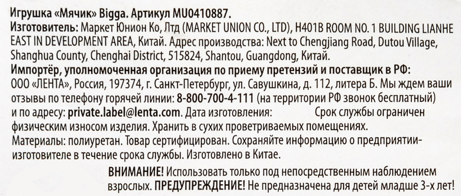Игрушка BIGGA Мячик, Арт. MU0410887, предпросмотр