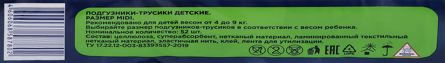 Подгузники LITTLE TIMES Premium Midi 4–9кг, 52шт, превью