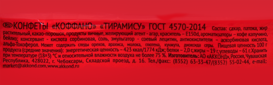 Конфеты АККОНД Коффано с воздушной начинкой тирамису, глазированные, весовые, превью