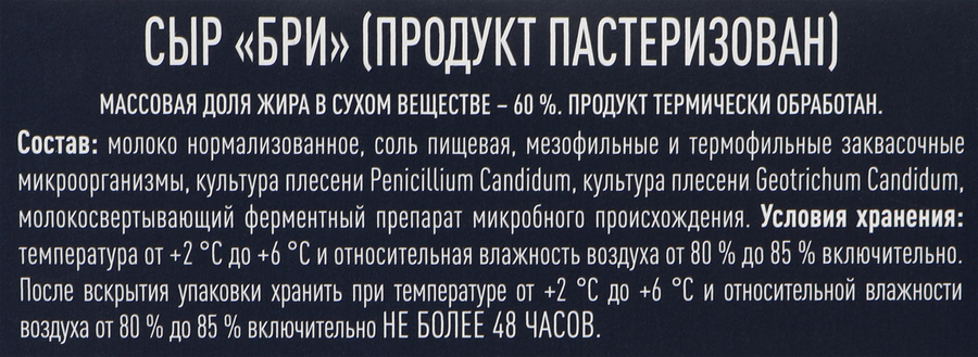 Сыр ALTI Бри 60%, без змж, 100г, предпросмотр