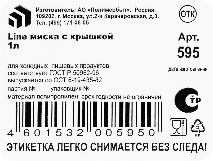 Миска ПОЛИМЕРБЫТ Line, с крышкой, 1л, предпросмотр