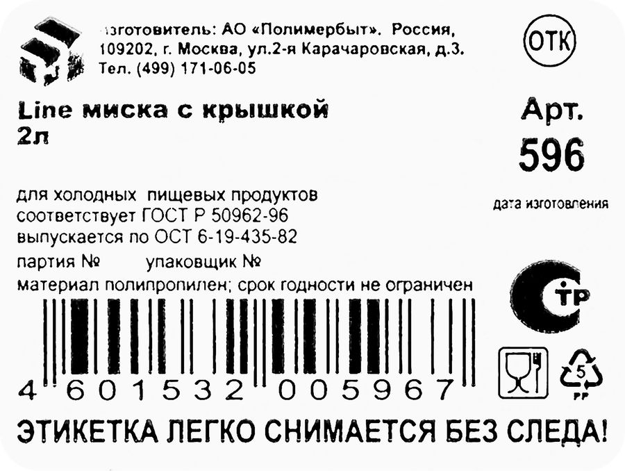 Миска ПОЛИМЕРБЫТ Line, с крышкой, 2л, вид