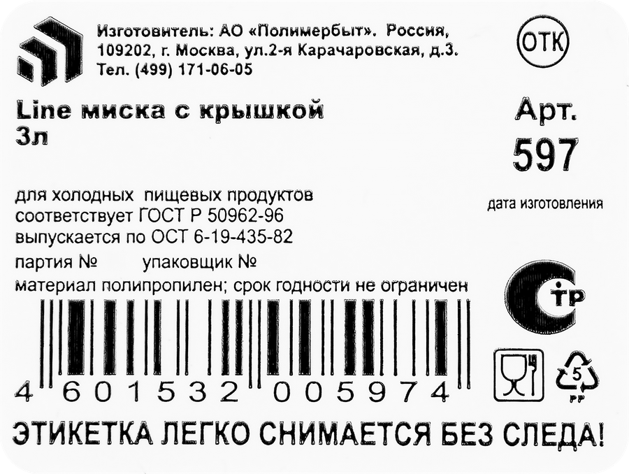 Миска ПОЛИМЕРБЫТ Line, с крышкой, 3л, предпросмотр