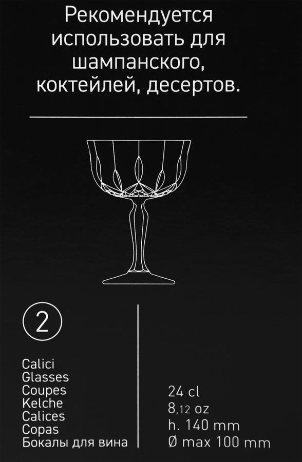 Набор креманок RCR Opera Style 240мл, хрустальное стекло, Арт. 60972, 2шт, превью