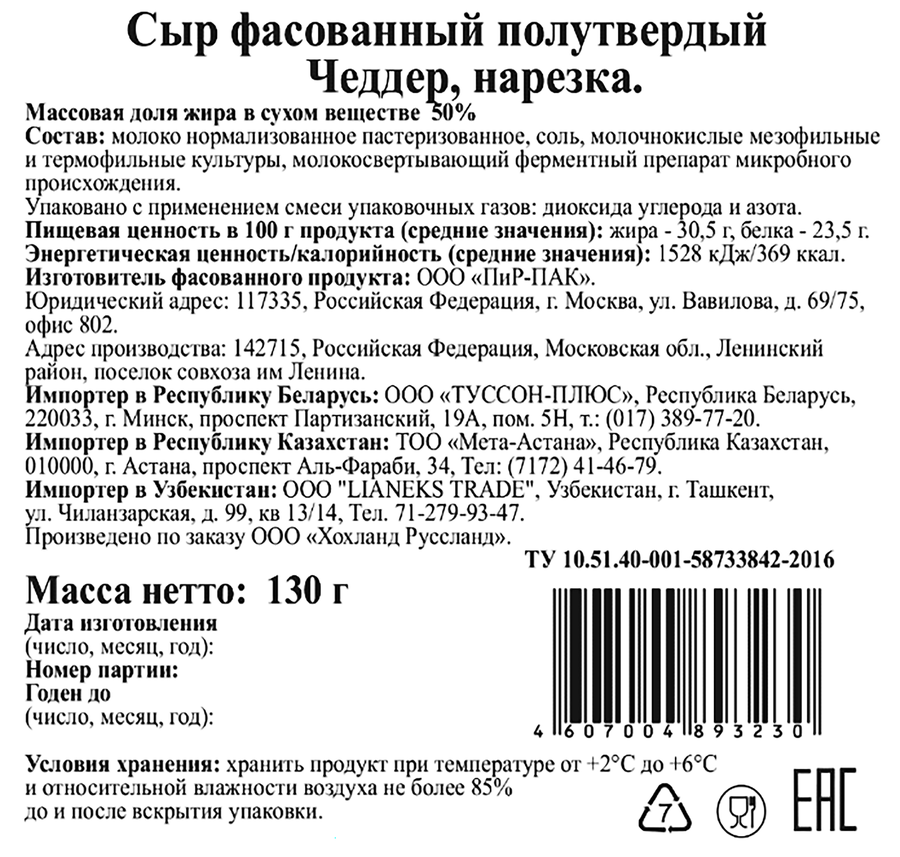 Сыр полутвердый HOCHLAND Grunlander Чеддер 50%, нарезка, без змж, 130г, предпросмотр