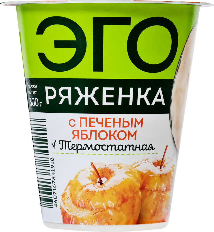 Ряженка термостатная ЭГО с печеным яблоком 2,9%, без змж, 300г, предпросмотр