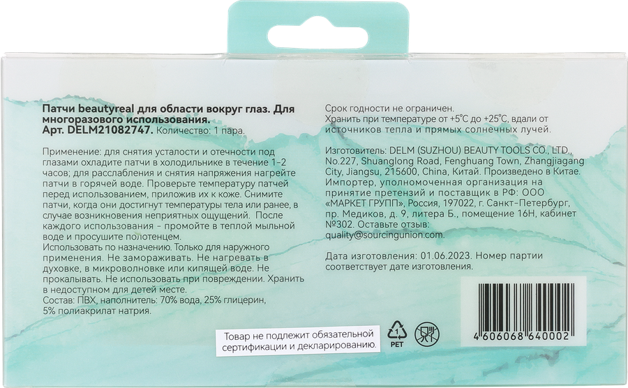 Патчи для области вокруг глаз BEAUTYREAL для многоразового использования, превью