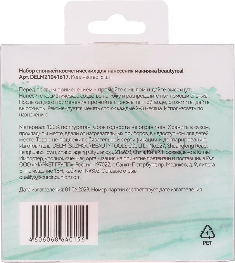 Набор спонжей для нанесения макияжа BEAUTYREAL, превью