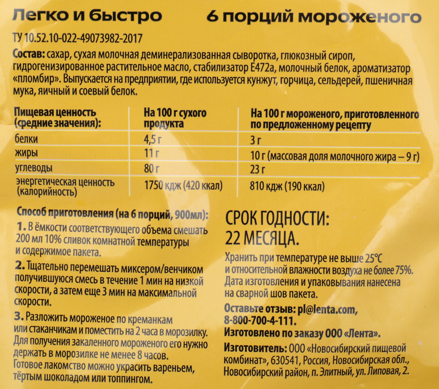 Смесь сухая для приготовления мороженого MARCO PANATTI Сливочное, 65г, превью