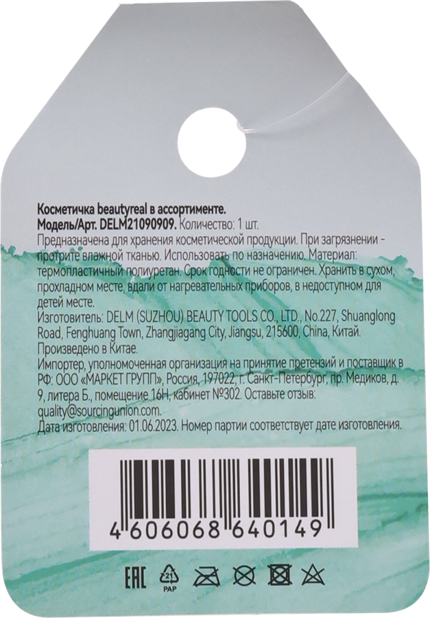 Косметичка BEAUTYREAL в ассортименте, превью