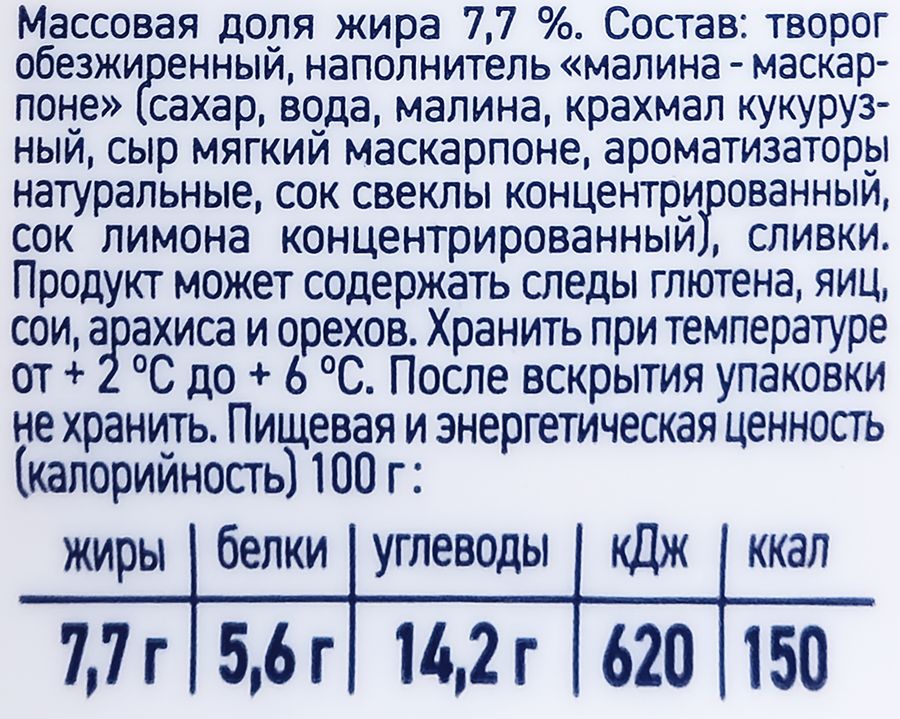 Десерт творожный EPICA Flavorite Малина, маскарпоне 7,7%, без змж, 130г, предпросмотр