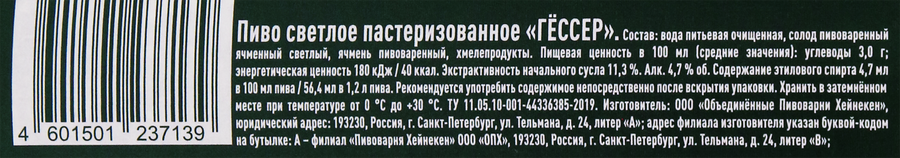 Пиво светлое GOSSER пастеризованное 4,7%, 1.2л, предпросмотр