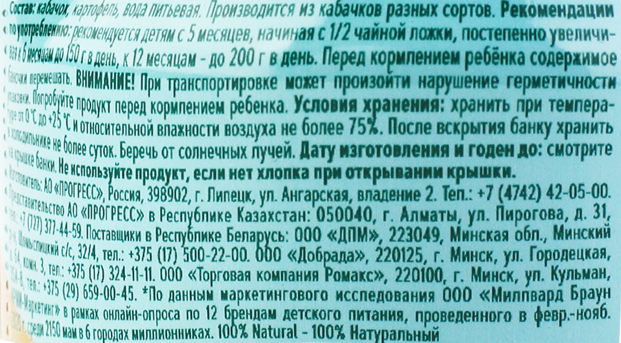 Пюре овощное ФРУТОНЯНЯ Кабачок и картофель, с 5 месяцев, 110г, предпросмотр