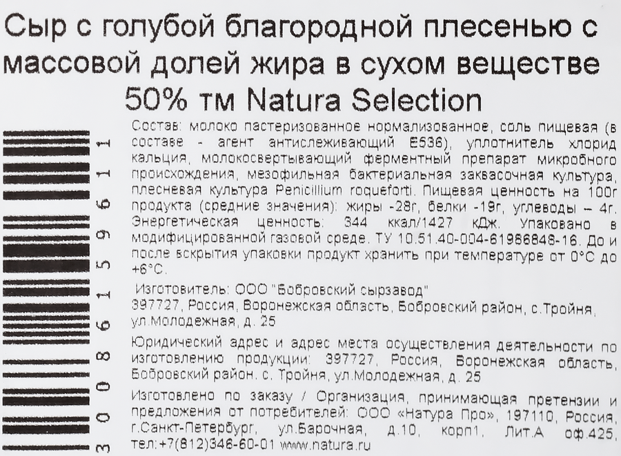 Сыр NATURA SELECTION с голубой благородной плесенью 50%, без змж, 100г, превью