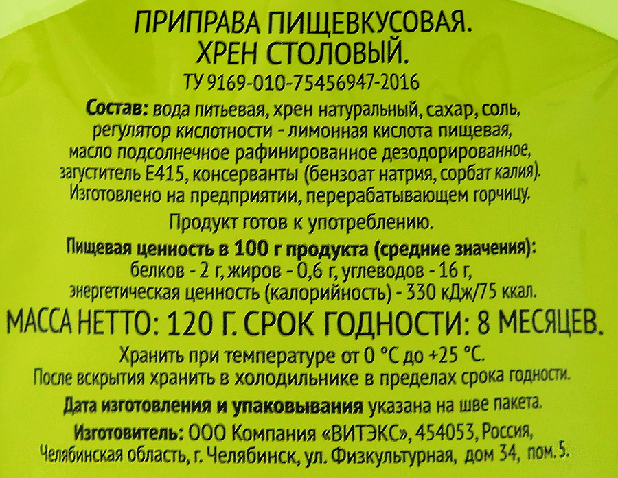 Хрен 365 ДНЕЙ Столовый, 120г, превью