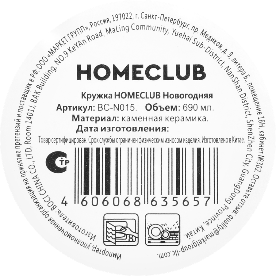 Кружка HOMECLUB Новогодняя, керамика, 690мл, в ассортименте, Арт. BC-N015, предпросмотр