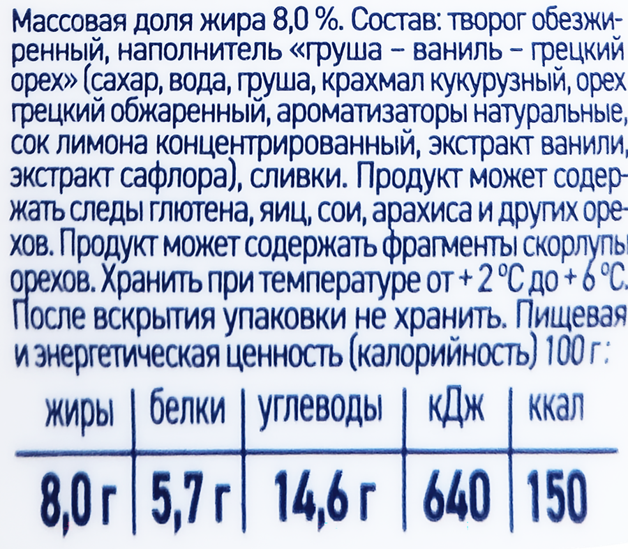 Десерт творожный EPICA Flavorite Груша, ваниль, грецкий орех 8%, без змж, 130г, предпросмотр