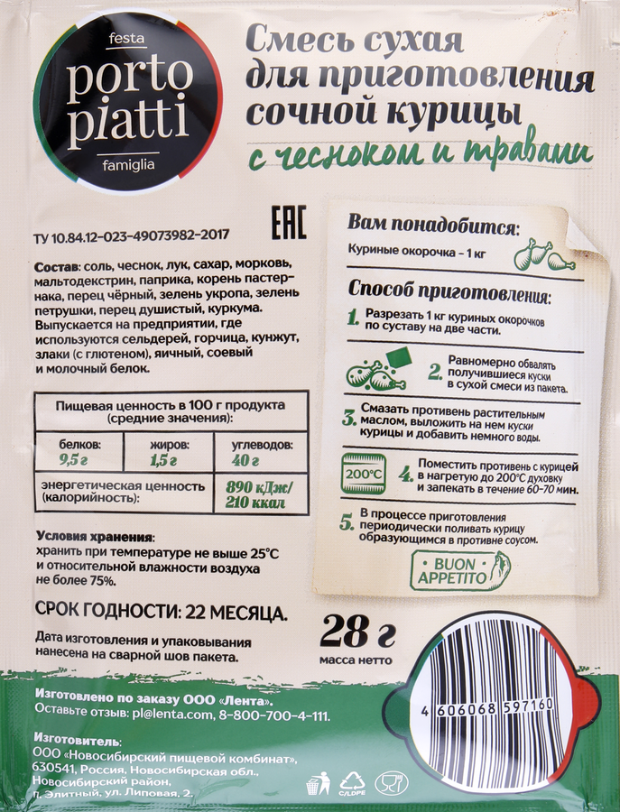 Смесь сухая для приготовления сочной курицы PORTO PIATTI с чесноком и травами, 28г, предпросмотр