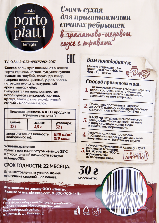 Смесь сухая для приготовления сочных ребрышек PORTO PIATTI в гранатово-медовом соусе с травами, 30г, предпросмотр