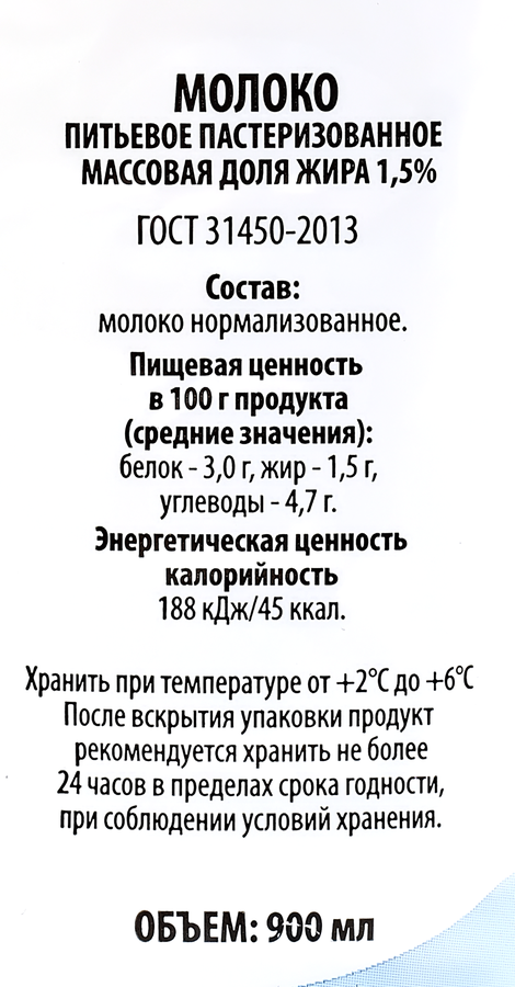 Молоко пастеризованное БУРЕНКИНО 1,5%, без змж, 900мл, предпросмотр