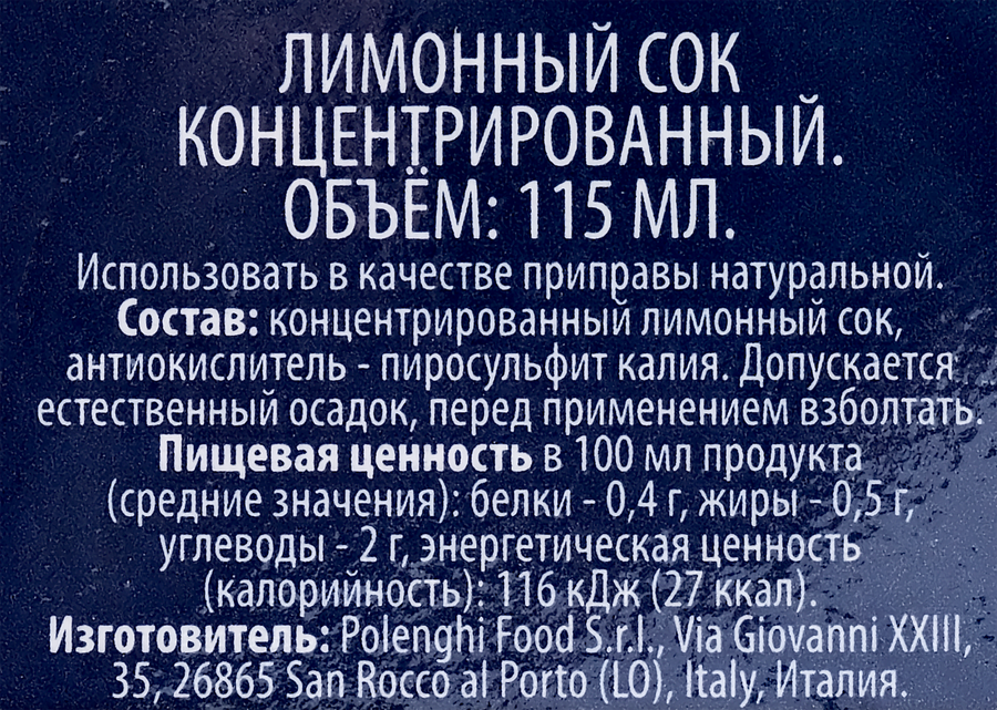 Сок лимона ЛЕНТА концентрированный, 115г, превью