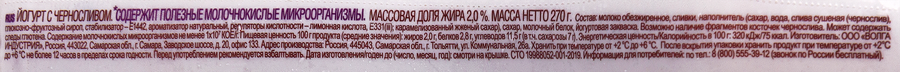 Йогурт питьевой ПЕСТРАВКА с черносливом 2%, без змж, 270г, превью