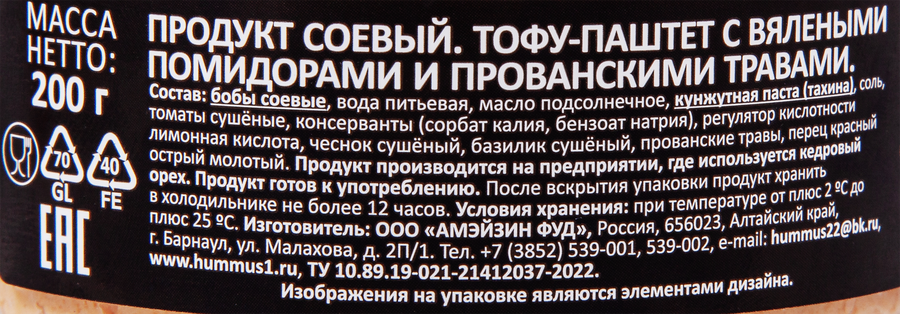 Тофу-паштет АМФУД с вялеными помидорами и прованскими травами, 200г, предпросмотр
