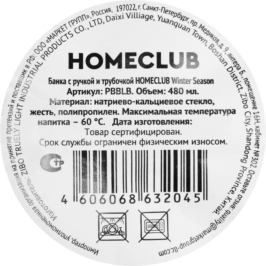 Банка HOMECLUB Winter season, с ручкой и трубочкой, 500мл, стекло, в ассортименте, Арт. PBBLB, превью