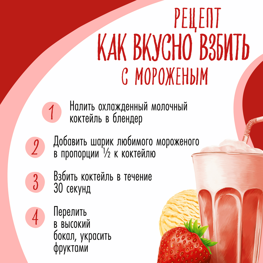 Коктейль молочный ЧУДО Клубника 2%, без змж, 960г, предпросмотр
